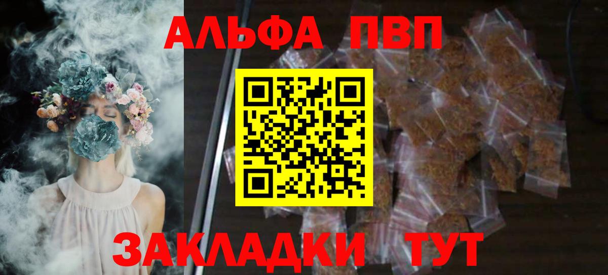 Alpha PVP мука Альметьевск