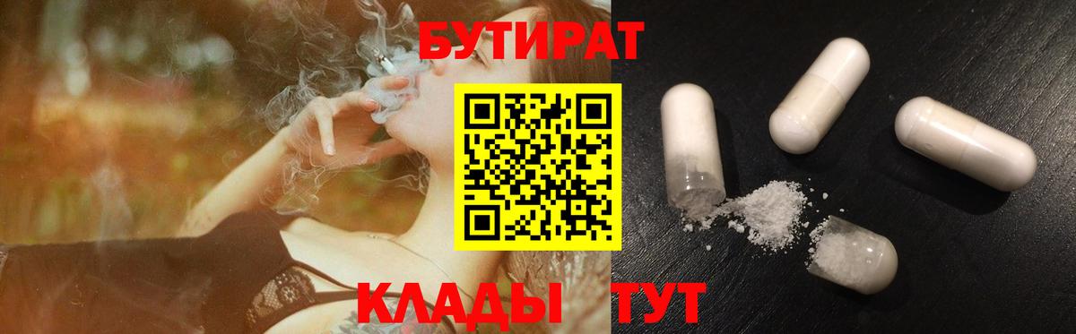 Альметьевск  Бутират  Вход с VPN  Бутират бутандиол 