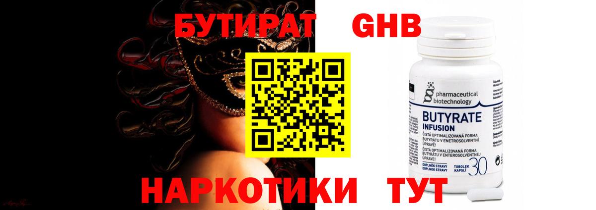 Бутират бутандиол Альметьевск