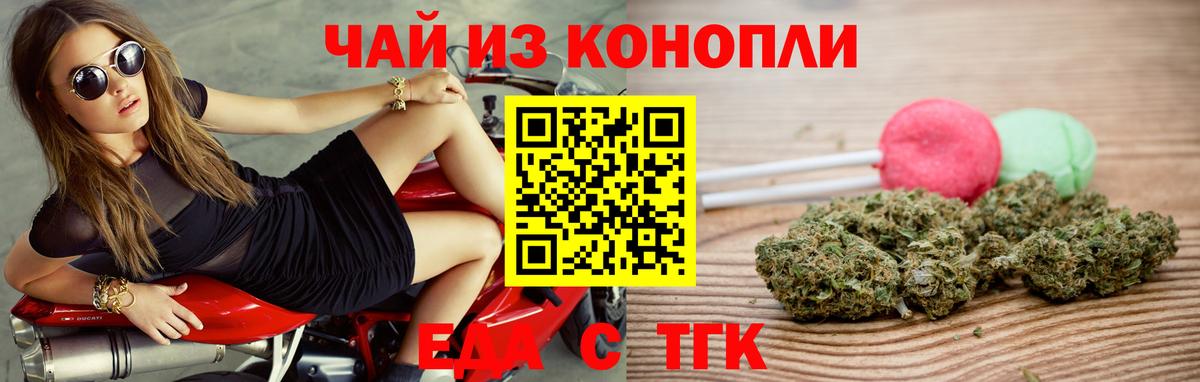 Еда ТГК марихуана  Вход с VPN  Альметьевск 