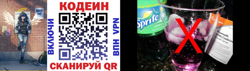 Кодеин напиток Lean (лин)  Альметьевск 