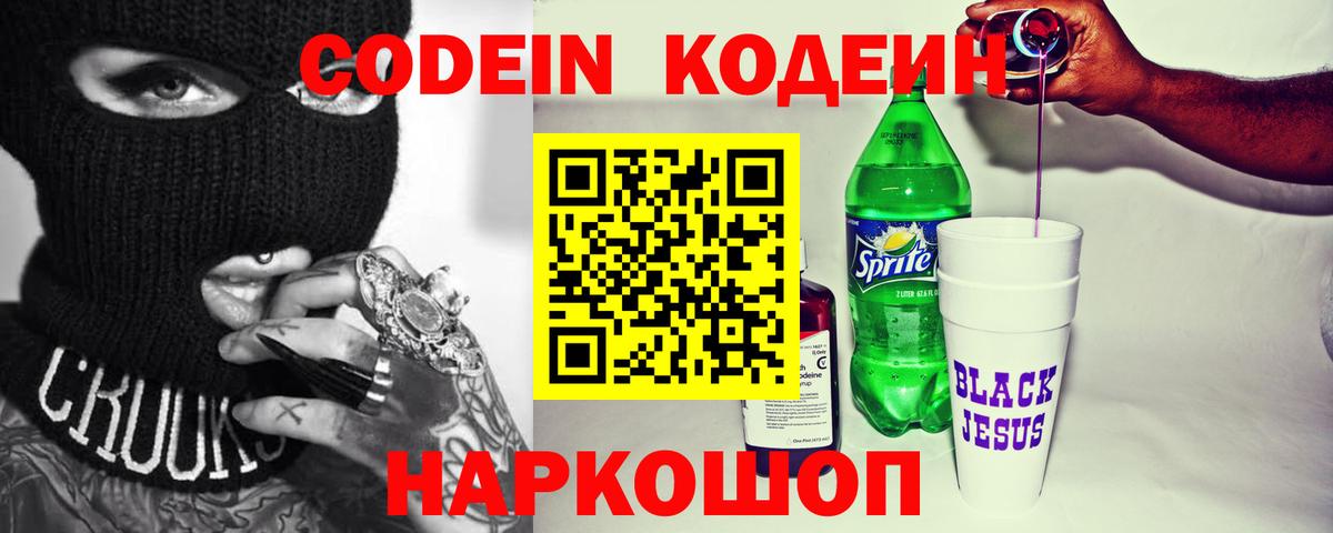 Альметьевск  Кодеиновый сироп Lean Purple Drank  Вход с VPN 