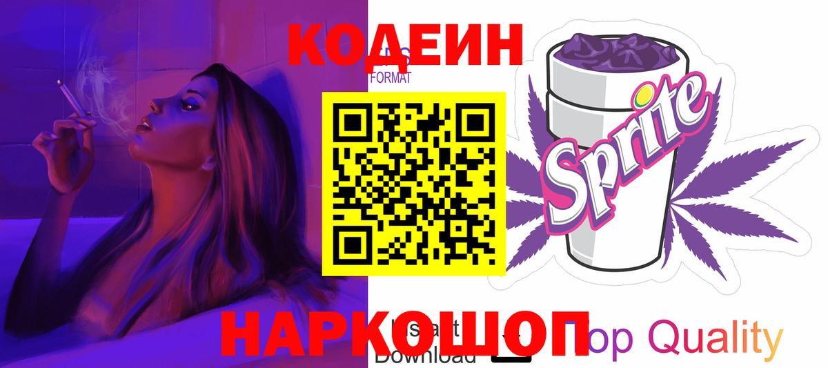Кодеиновый сироп Lean напиток Lean (лин)  Альметьевск  Кодеин напиток Lean (лин) 