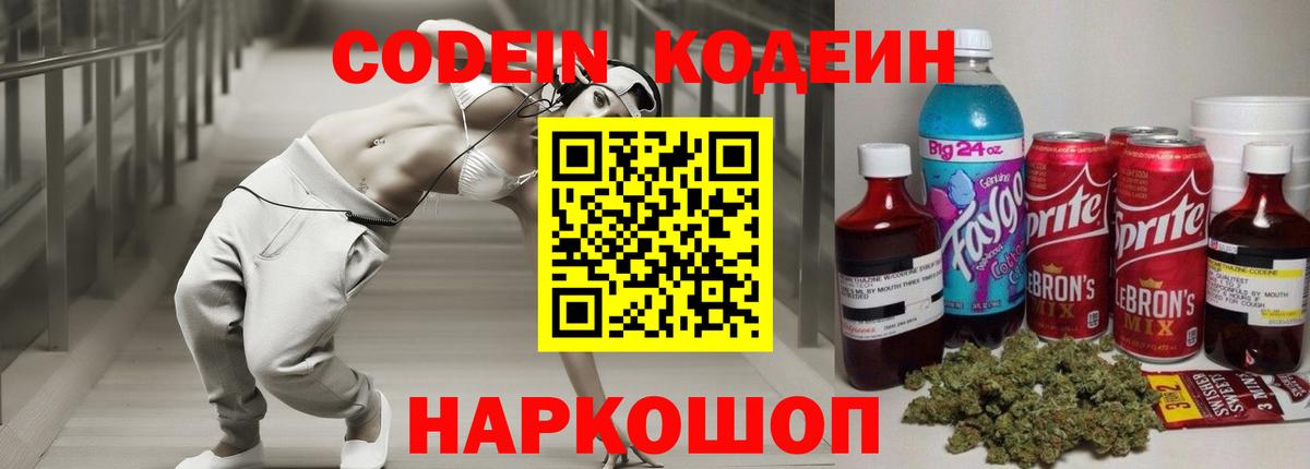 Кодеиновый сироп Lean Purple Drank Альметьевск