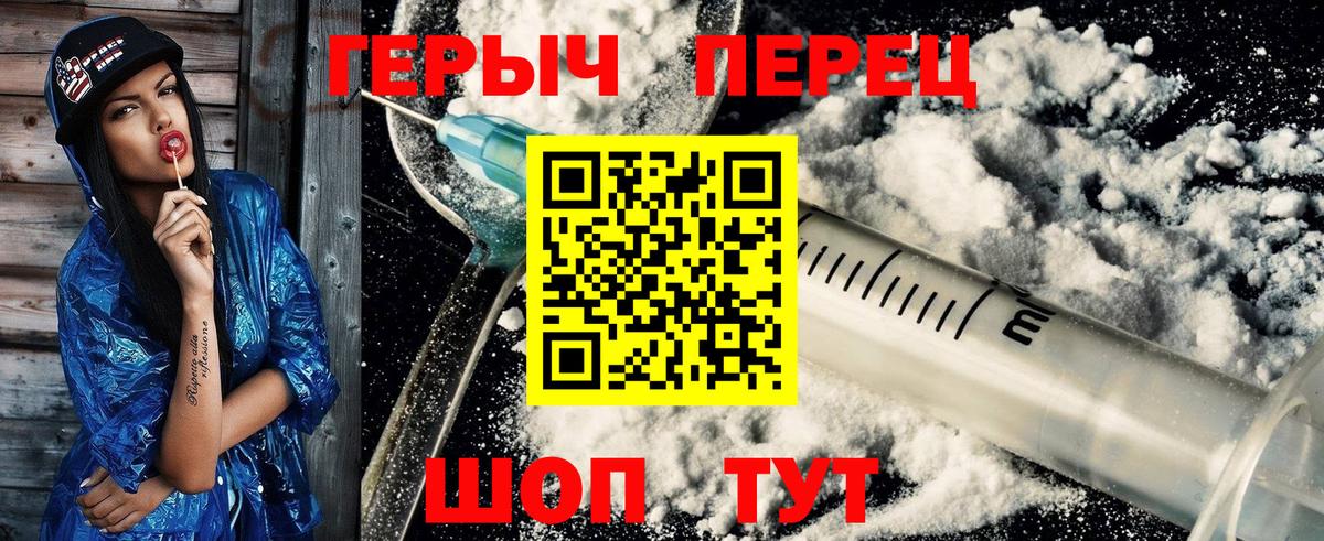 ГЕРОИН герыч Альметьевск