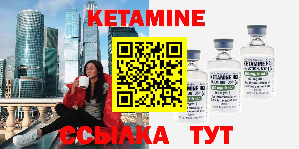 КЕТАМИН ketamine  Вход с VPN  Альметьевск  Кетамин VHQ 