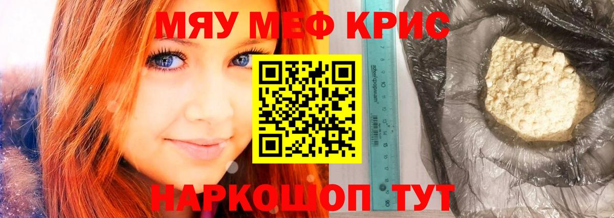 Мефедрон  МЯУ-МЯУ mephedrone  МЕФ  Альметьевск  МЯУ-МЯУ кристаллы 