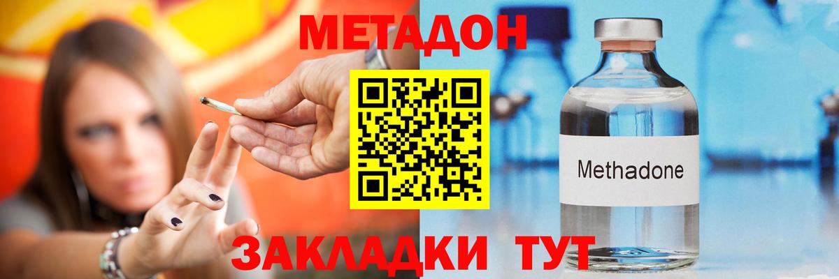 МЕТАДОН VHQ  МЕТАДОН methadone  Вход с VPN  Альметьевск 