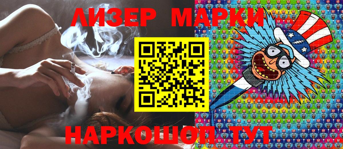 Наркотические марки 1500мкг Альметьевск