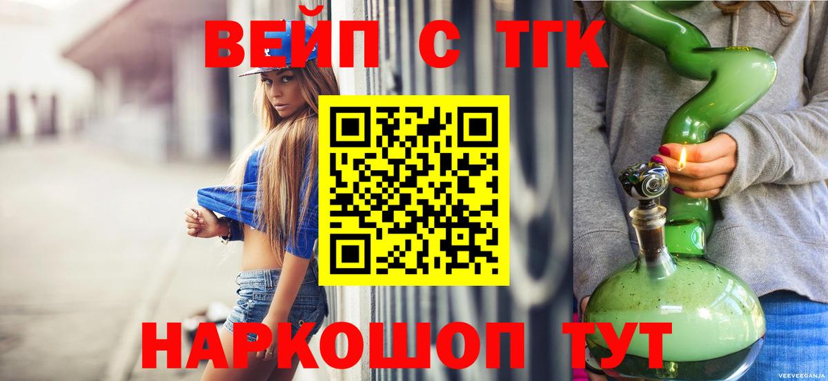 Дистиллят ТГК вейп с тгк Альметьевск
